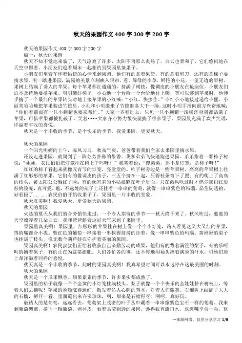 秋天的果园作文400字300字200字