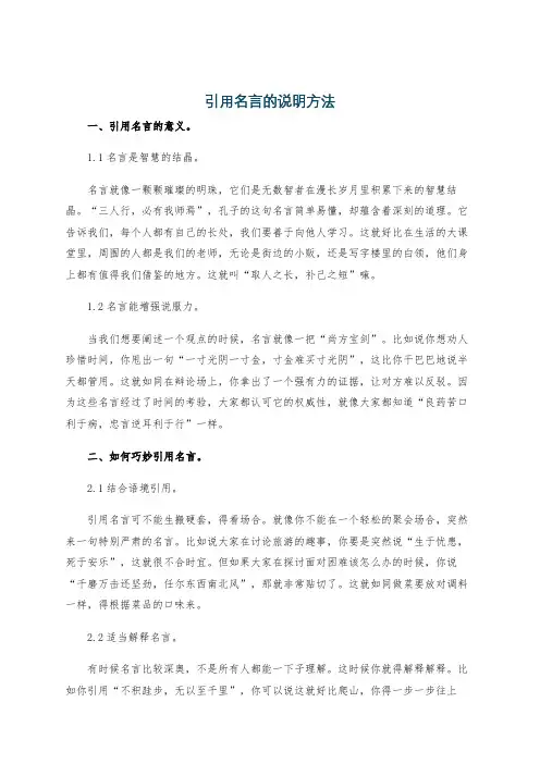 引用名言的说明方法
