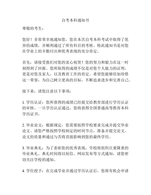 自考本科通知书