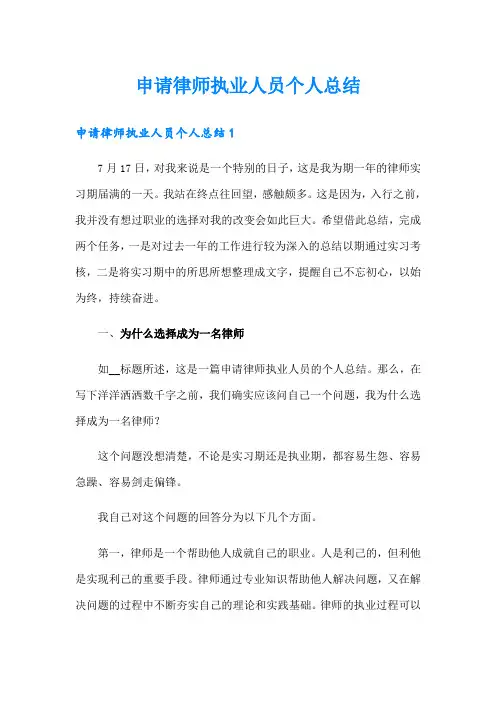 申请律师执业人员个人总结