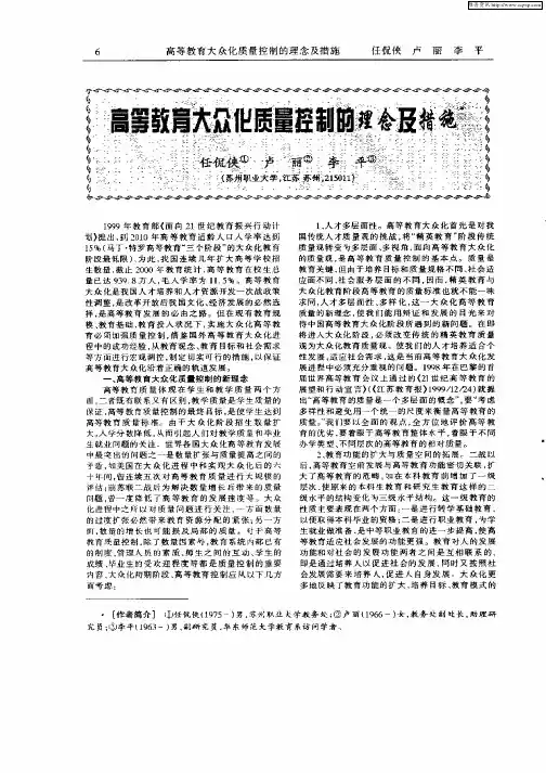 高等教育大众化质量控制的理念及措施