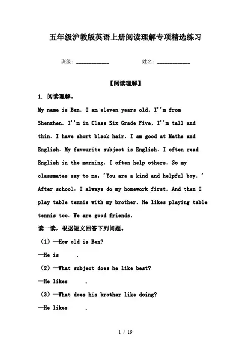 五年级沪教版英语上册阅读理解专项精选练习