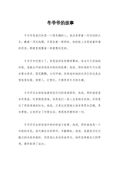 冬爷爷的故事