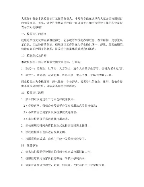 校服征订老师发言稿范文