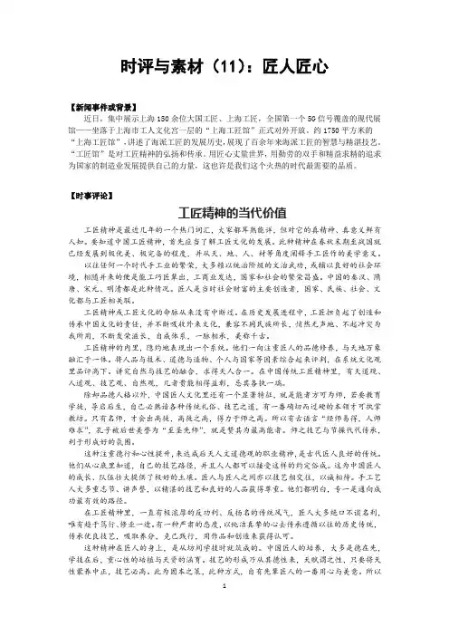 时评与素材(11)：匠人匠心