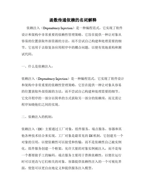 函数传递依赖的名词解释