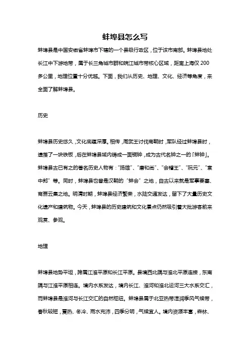 蚌埠县怎么写