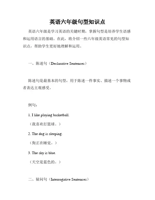 英语六年级句型知识点
