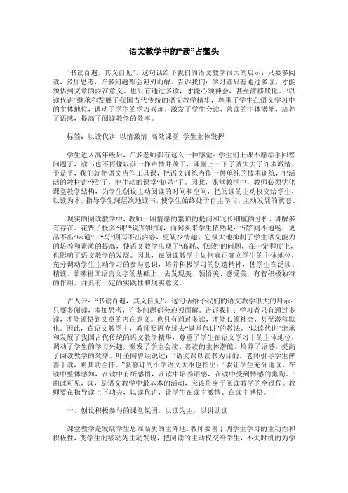 语文教学中的“读”占鳌头