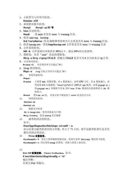 AIX巡检命令