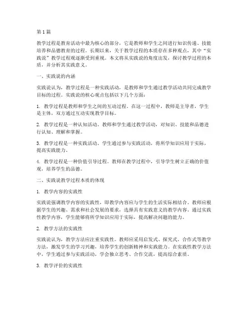 认识实践说教学过程本质(3篇)