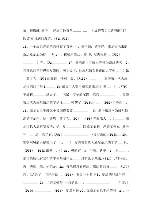 夏洛的网阅读复习题及答案