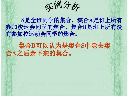 全集与补集1(PPT)5-4