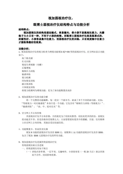 视加弱视治疗仪、眼博士弱视治疗仪结构特点与功能分析