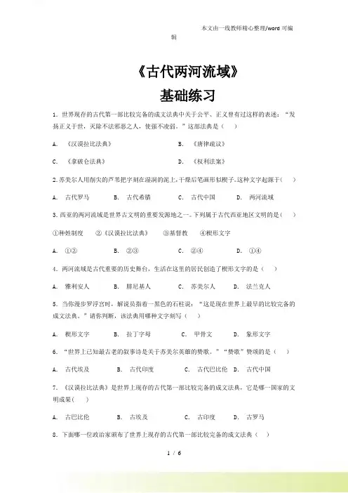 【基础练习】《古代两河流域》(历史岳麓九上)