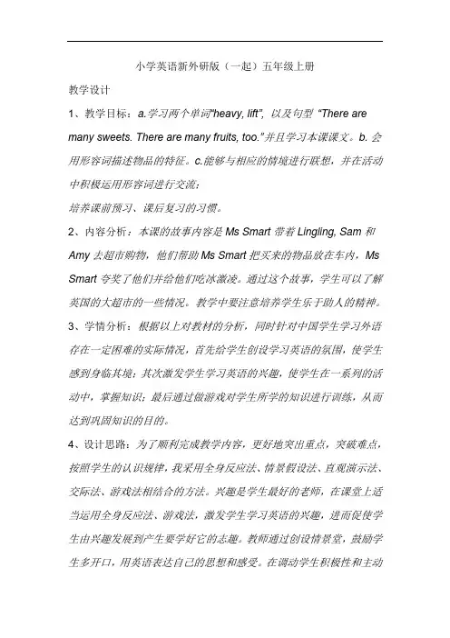 小学英语新外研版(一起)五年级上册M2U1教案