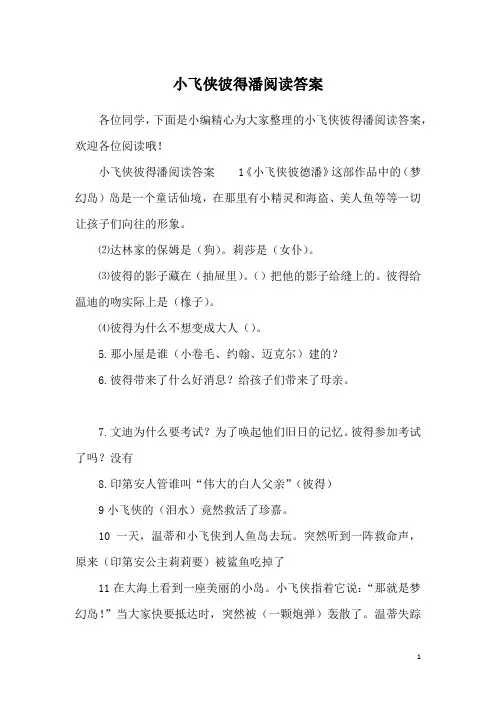 小飞侠彼得潘阅读答案