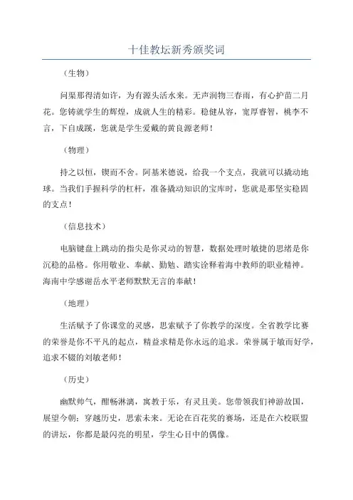十佳教坛新秀颁奖词
