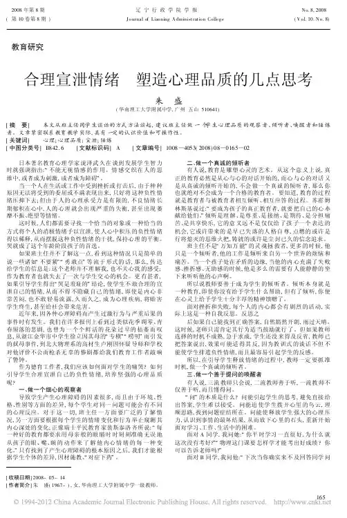 合理宣泄情绪塑造心理品质的几点思考_朱盛