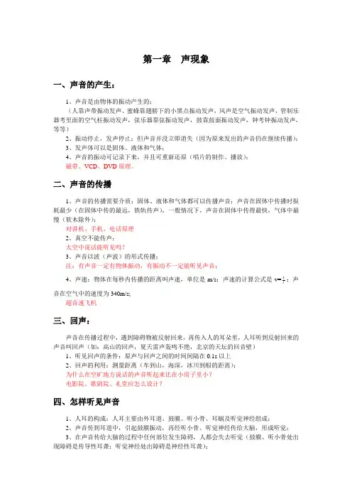 声现象和光现象的的具体应用