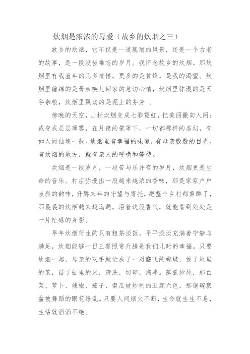 炊烟是浓浓的母爱(故乡的炊烟之三)