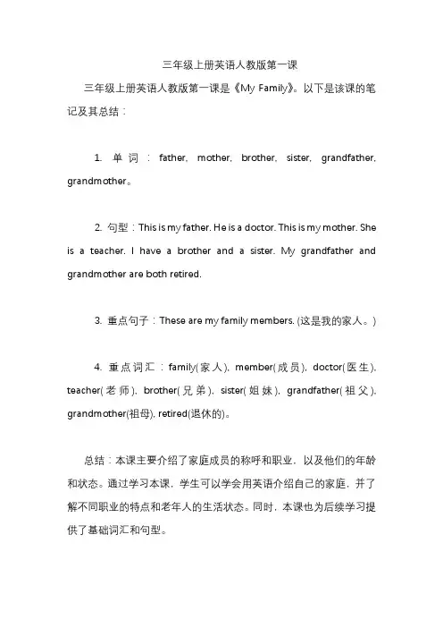 三年级上册英语人教版第一课