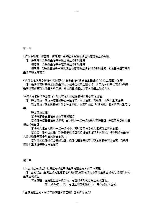 传感器课后题答案