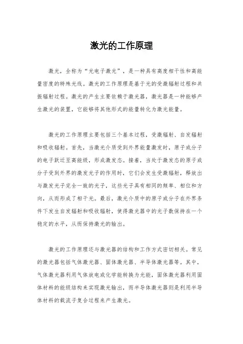 激光的工作原理