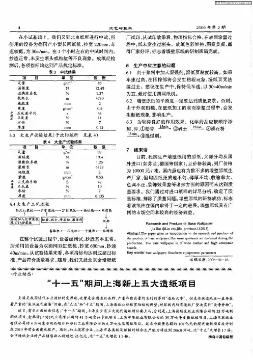 “十一五”期间上高新上五大造纸项目