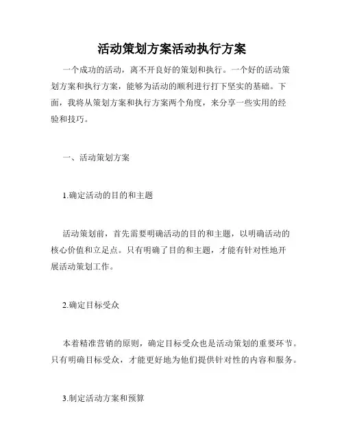 活动策划方案活动执行方案