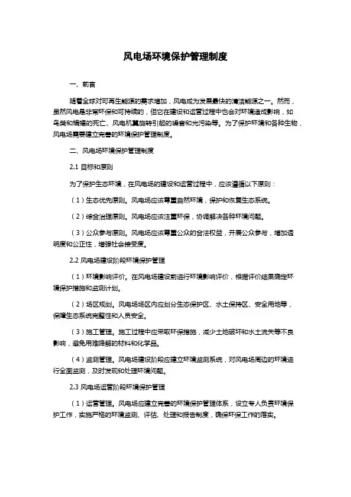 风电场环境保护管理制度