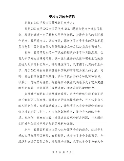 学校实习的介绍信