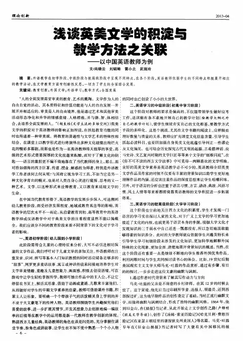 浅谈英美文学的积淀与教学方法之关联——以中国英语教师为例