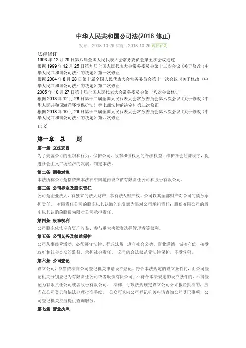 公司法(2018)