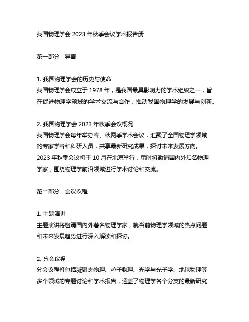 中国物理学会2023年秋季会议学术报告册