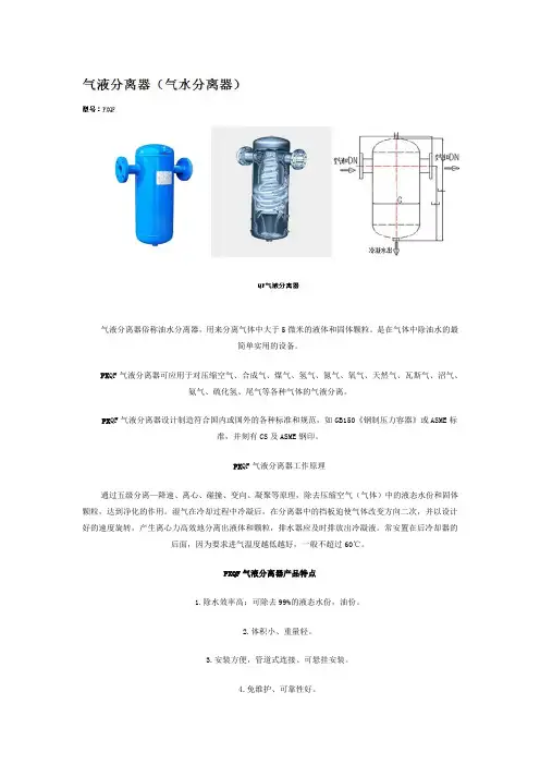 气液分离器