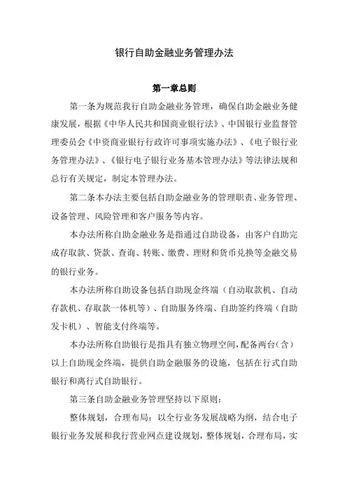 银行自助金融业务管理办法