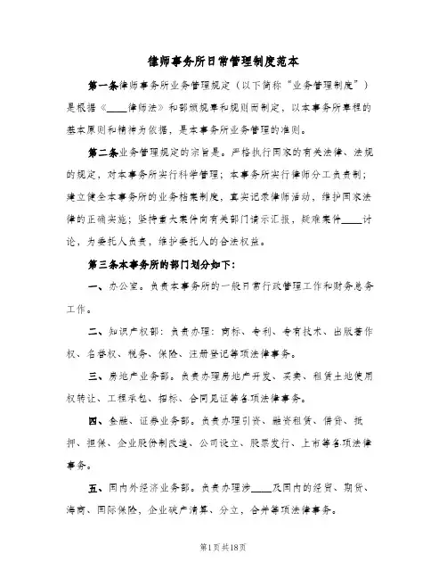 律师事务所日常管理制度范本(五篇)