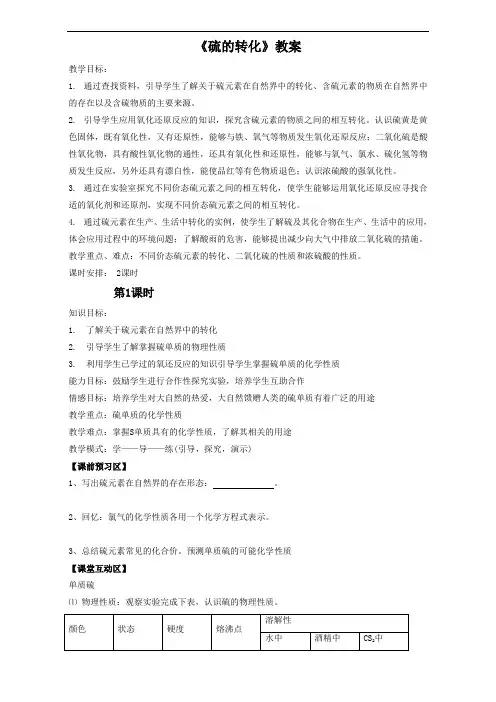 必修一第3章第3节硫的转化教案1 精品
