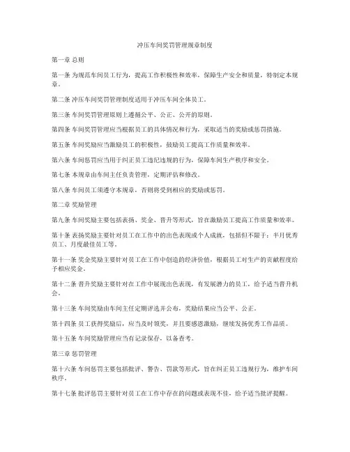 冲压车间奖罚管理规章制度