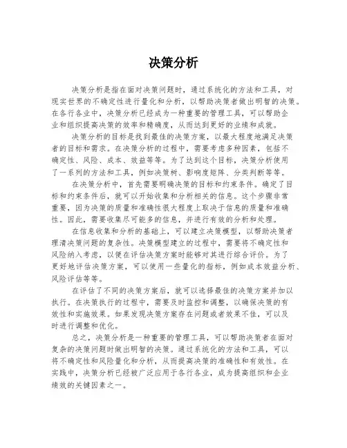 决策分析 