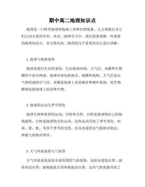 期中高二地理知识点