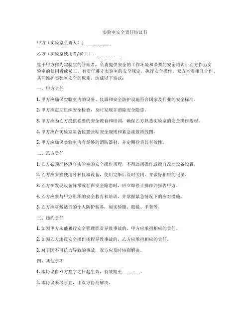 实验室安全责任协议书