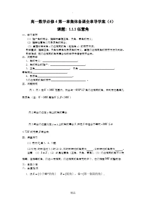 高一数学必修4第一章集体备课全章导学案(4)