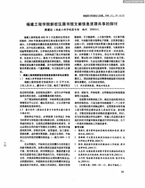 福建工程学院新校区图书馆文献信息资源共享的探讨