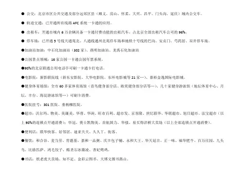 市政公交一卡通使用范围