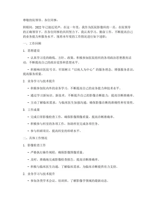 医院影像科年终述职