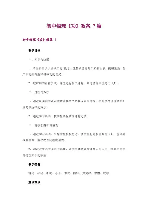 初中物理《功》教案 7篇