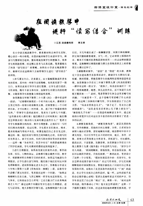 在阅读教学中进行“读写结合”训练