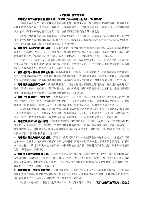 福建高考文学名著简述题全集